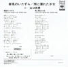 山口百恵 - 春風のいたずら  /  雨に濡れた少女 (7", Single) - 画像 (2)
