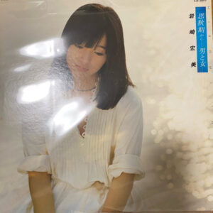 岩崎宏美 - 思秋期から……男と女 (LP, Album)