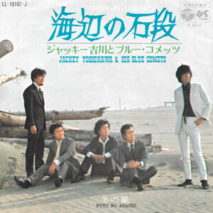 ジャッキー吉川とブルー・コメッツ - 海辺の石段 = Umibe No Ishidan / 冬の嵐 =Fuyu No Arashi (7", Single)