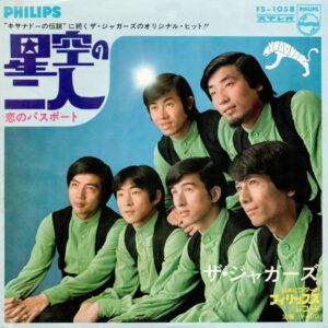ザ・ジャガーズ - 星空の二人 (7", Single)