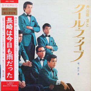 内山田洋とクール・ファイブ - 内山田洋とクール・ファイブ (LP, Gat)