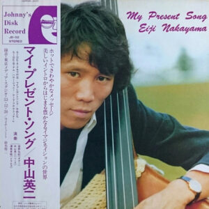 Eiji Nakayama = 中山英二 - My Present Song (LP, Album)