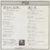 Alice = アリス - 夢去りし街角 (7", Single) - 画像 (2)