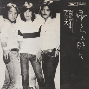 Alice = アリス - 帰らざる日々 (7", Single)
