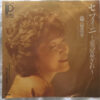 森山良子 - セフィニ～愛の幕ぎれ～ = C'est Fini ~ Ai No Makugire ~ (7", Single) - 画像 (3)