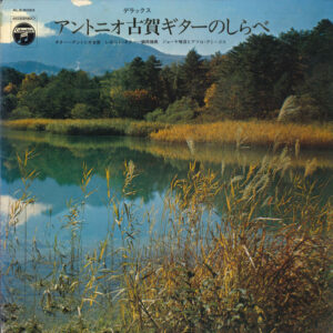 アントニオ古賀 - アントニオ古賀ギターのしらべ (LP, Album)