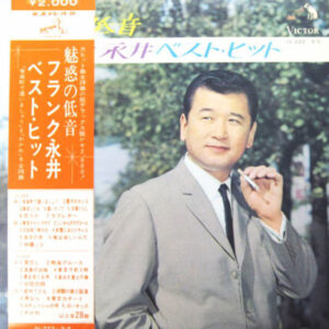 フランク永井 - 魅惑の低音 / フランク永井ベスト・ヒット (2xLP, Comp, Gat)