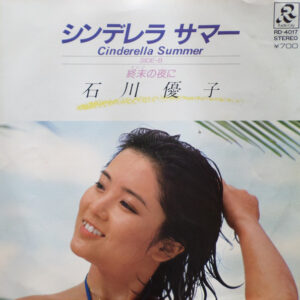 石川優子 - シンデレラ サマー = Cinderella Summer (7", Single)
