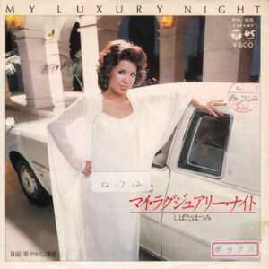 しばたはつみ - My Luxury Night = マイ・ラグジュアリー・ナイト (7")