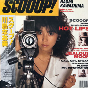 川島なお美 - Scooop! = スクープ！ (LP, Album)