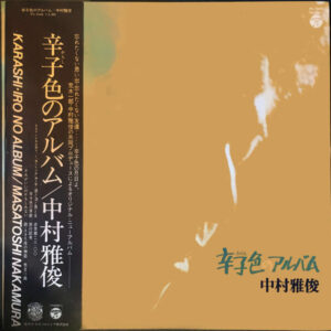 中村雅俊 - 辛子色のアルバム (LP, Album)