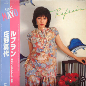 庄野真代 = M・A・Y・O* - Refrain = ルフラン (LP, Album)