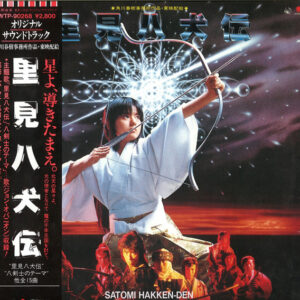 佐久間正英, 難波弘之, Joey Carbone, Richie Zito, David Palmer, NOBODY = ノーバディ - 里見八犬伝 Satomi Hakken-Den Original Soundtrack (LP, Album)