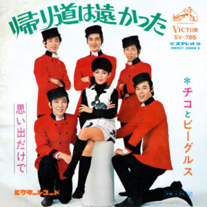 チコとビーグルス - 帰り道は遠かった (7", Single)
