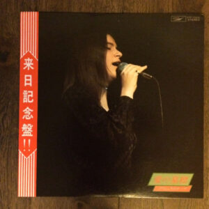 Graciela Susana - 愛の墓標 = Ai No Bohyo (LP, Album)