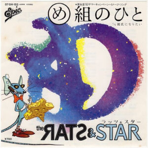 Rats & Star - め組のひと (7", Single)