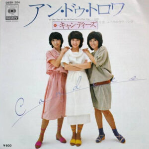 キャンディーズ - アン・ドゥ・トロワ (7", Single)