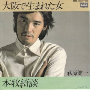 萩原健一 - 大阪で生まれた女 (7", Single)