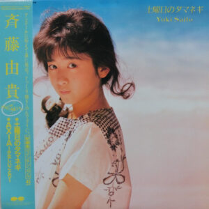 斉藤由貴 - 土曜日のタマネギ / AXIA～かなしいことり～ (12", Single)