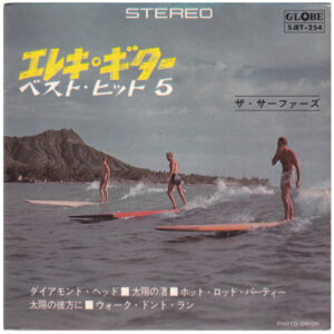 The Surfers (10) = The Surfers (10) - エレキ・ギター・ベスト・ヒット５ = Electric Guitar Best 5 (7", EP)
