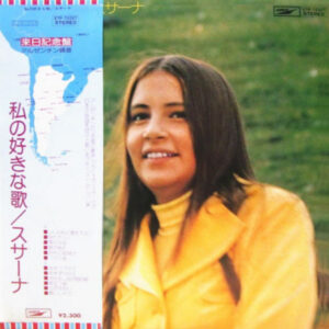 Graciela Susana - 私の好きな歌 (LP, Album, 1st)