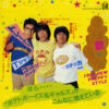 イモ欽トリオ = イモ欽トリオ - ティアドロップ探偵団 = Tear Drop Detective (7", Single) - 画像 (4)