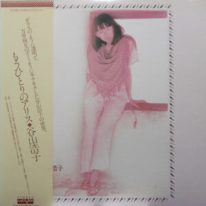 谷山浩子 - もうひとりのアリス (LP, Album)