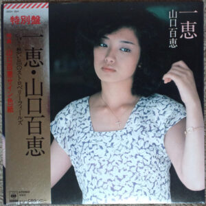 山口百恵 - 一恵 (7", Single, S/Edition, Ora)