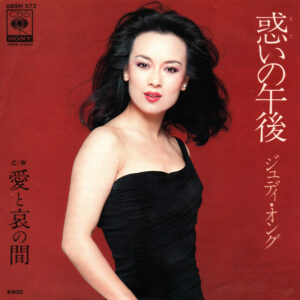 ジュディ・オング - 惑いの午後 (7", Single)