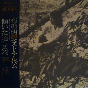 布施明 - ベスト・アルバム　傾いた道しるべ (LP, Album, Comp)