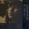 布施明 - ベスト・アルバム　傾いた道しるべ (LP, Album, Comp) - 画像 (2)