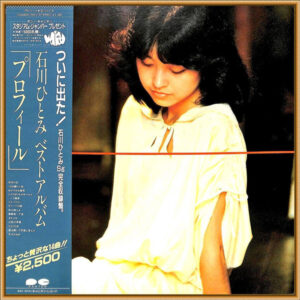 石川ひとみ - プロフィール (LP, Comp)