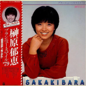 榊原郁恵 - ブランニュー・スマイル’79 (LP, Album)