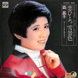 森昌子 - 恋ひとつ雪景色 (7", Single)
