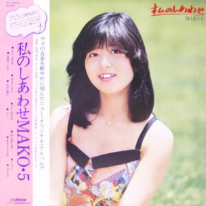 石野真子 - 私のしあわせ Mako 5  (LP, Album)