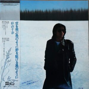 松山千春 - 空を飛ぶ鳥のように (LP, Album)
