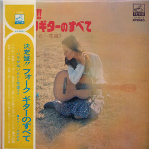 木村好夫とザ・ビアーズ・ウィズ・ストリングス - バラが咲いた 〜 花嫁 (2xLP, Album)