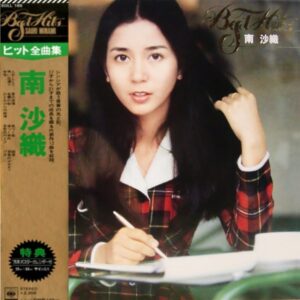 南沙織 - Best Hits ヒット全曲集 (LP, Album, Comp)
