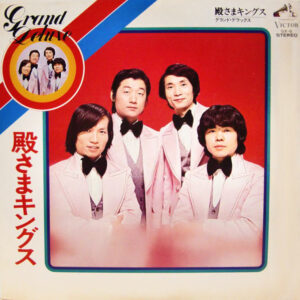 殿さまキングス - Grand Deluxe (LP, Album, Comp)
