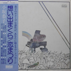 小坂恭子 - 恭子 (LP, Album)