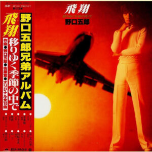 野口五郎 - 飛翔 (LP, Album)