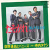 荻野達也とバニーズ - 寺内タケシ - たそがれ / 淋しそうな少女 (7", Single)