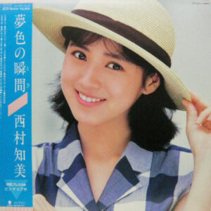 西村知美 - 夢色の瞬間 (LP, Album)