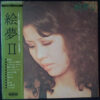 絵夢 - 絵夢 II (LP, Album) - 画像 (2)