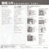 葛城ユキ - ボヘミアン (7", Single) - 画像 (2)