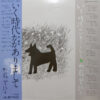 加藤 登紀子 - いく時代かがありまして (LP, Album)