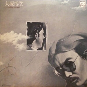 大塚博堂 - ダスティン・ホフマンになれなかったよ (LP)