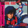 Various – Machine Robo Revenge Of Cronos = マシンロボ クロノスの大
