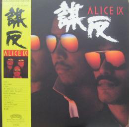 Alice = アリス - Alice IX 謀反 (LP, Album)