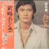 萩原健一 - 惚れた (LP, Album)